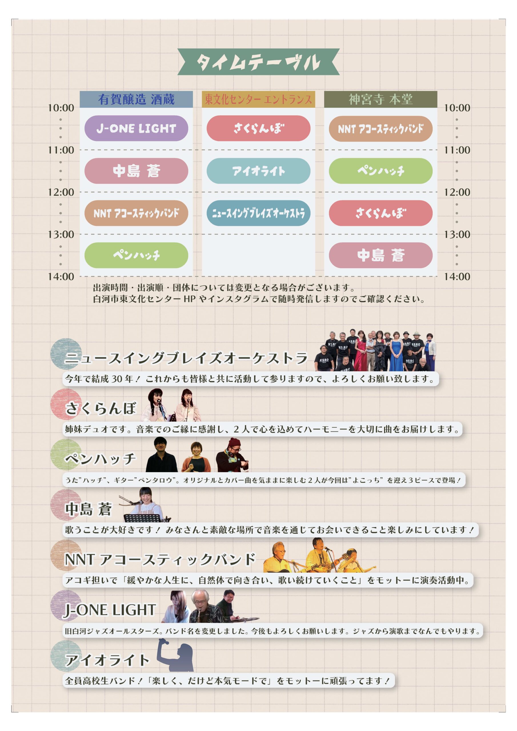 ♪　ひがしde音楽　♫　