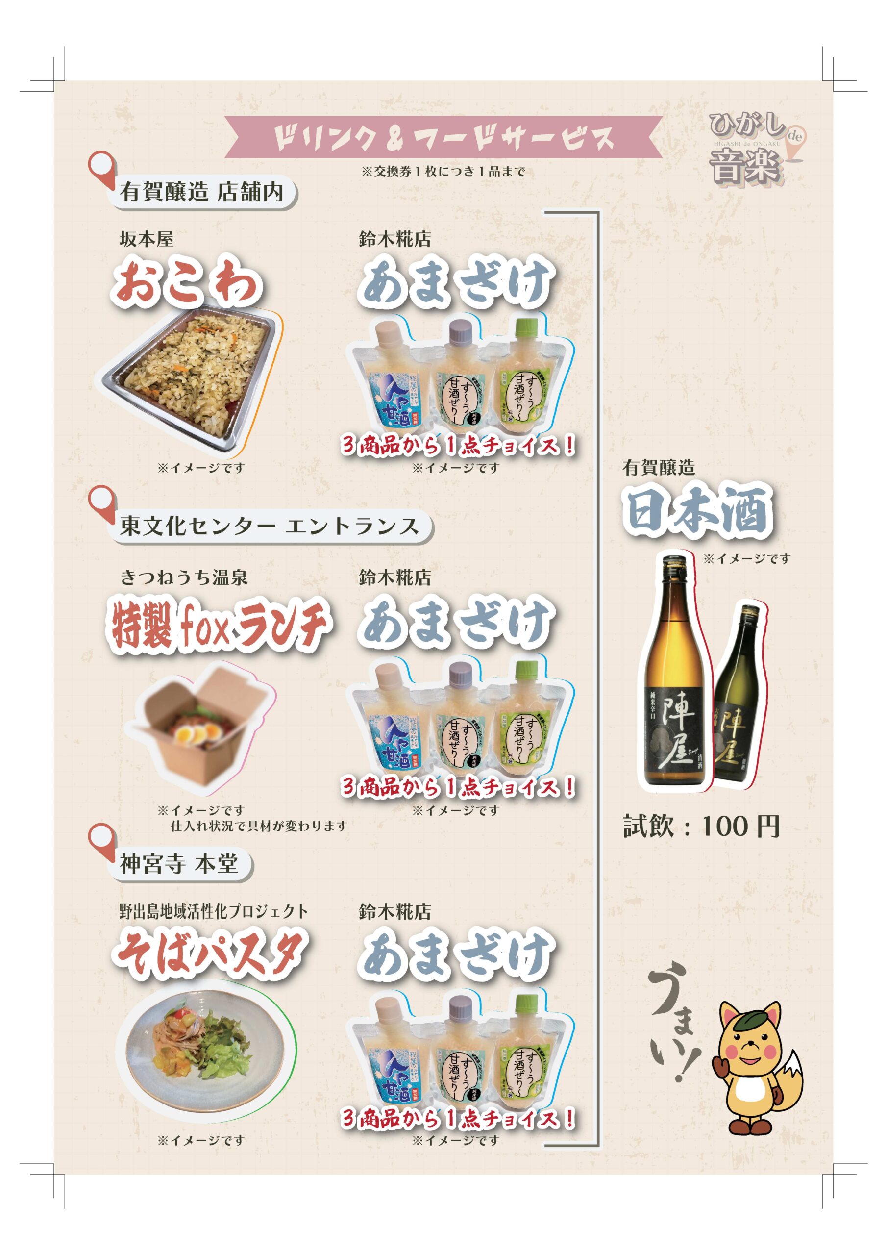 ♪　ひがしde音楽　♫　追加情報②