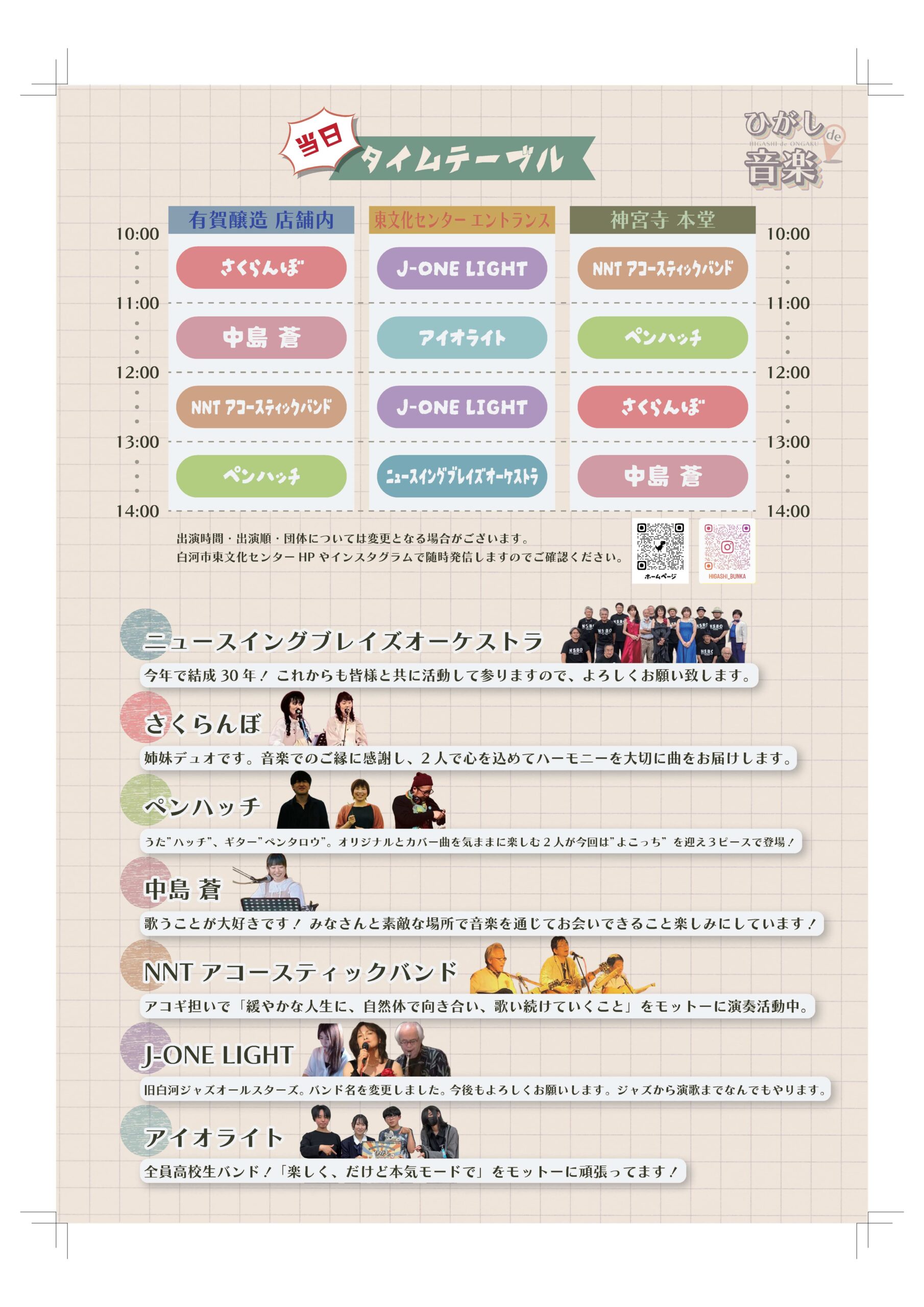 ♪　ひがしde音楽　♫　追加情報①