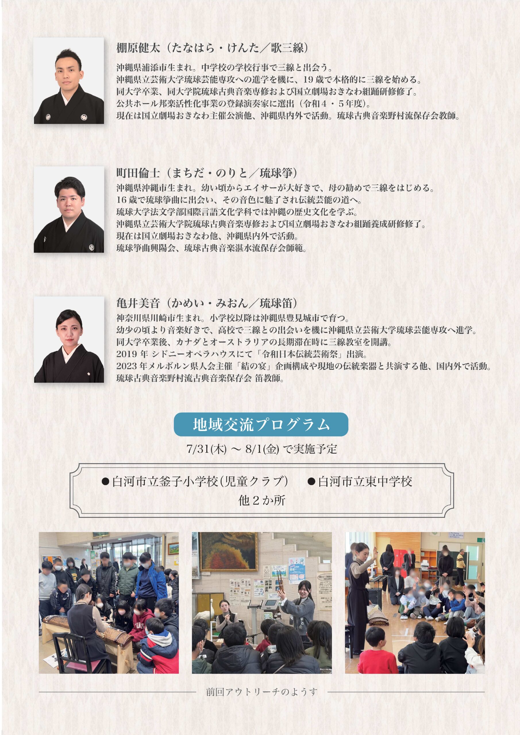 　「縁・琉楽との出会い」