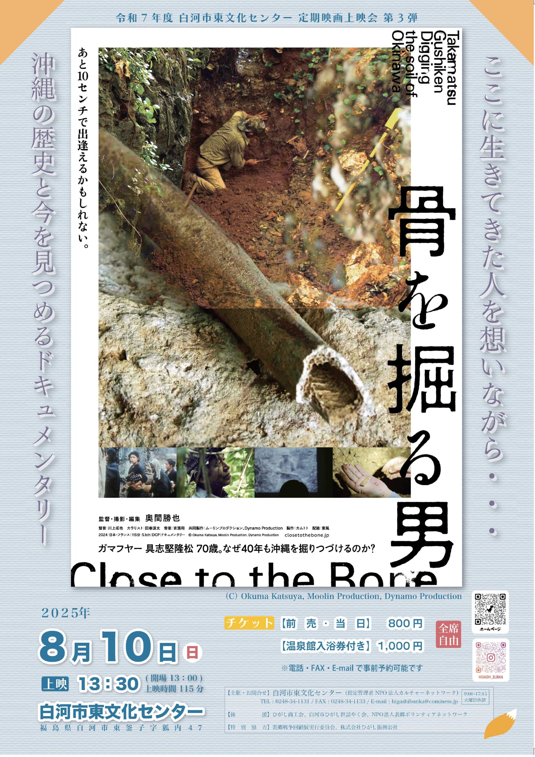 「骨を掘る男」　令和7年度 定期映画上映会 第３弾！
