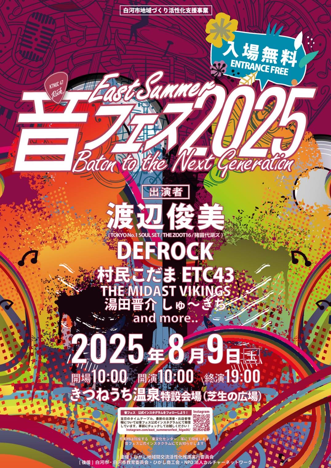 East Summer 音フェス2025