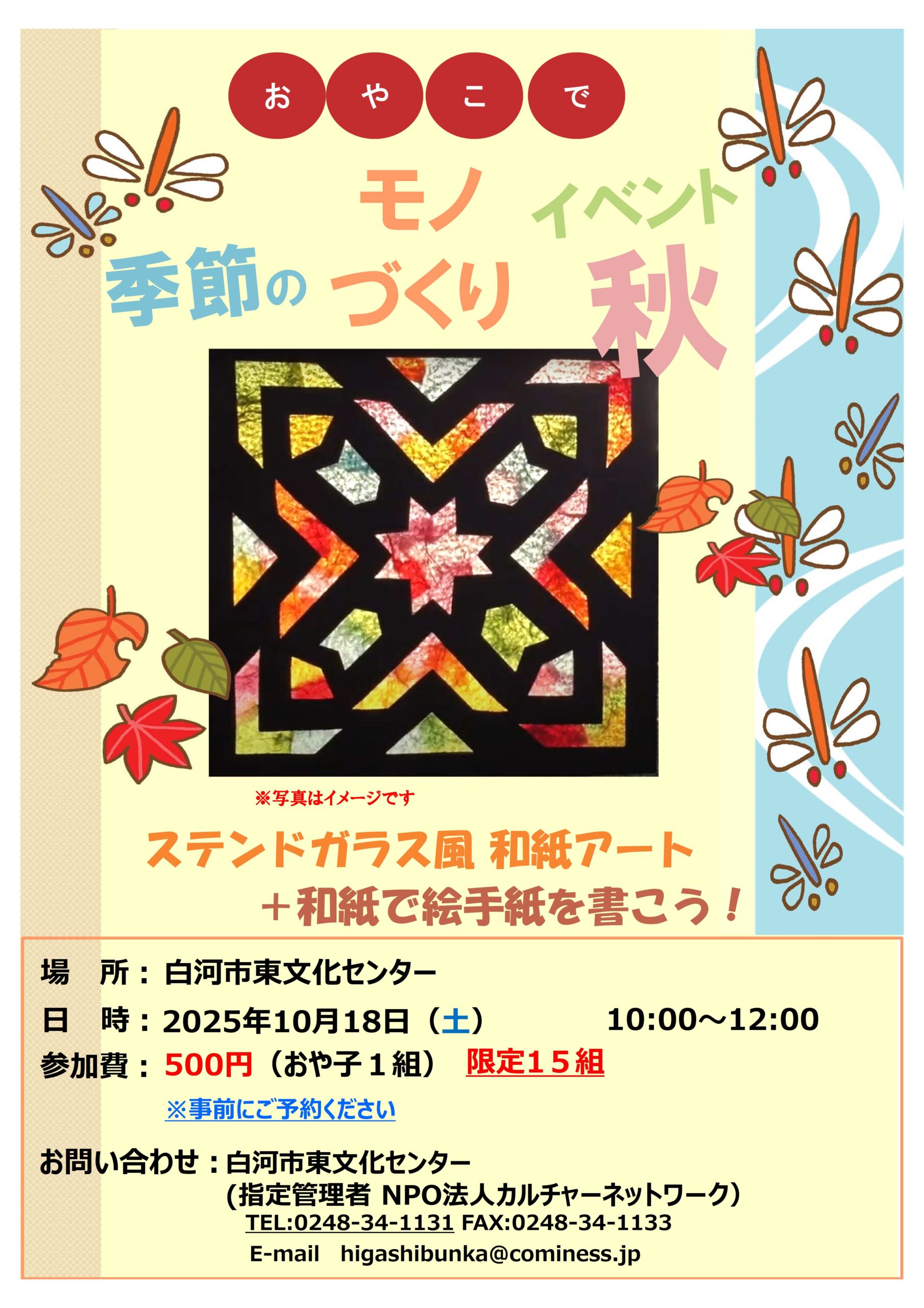 おやこで 季節のモノづくりイベント　秋