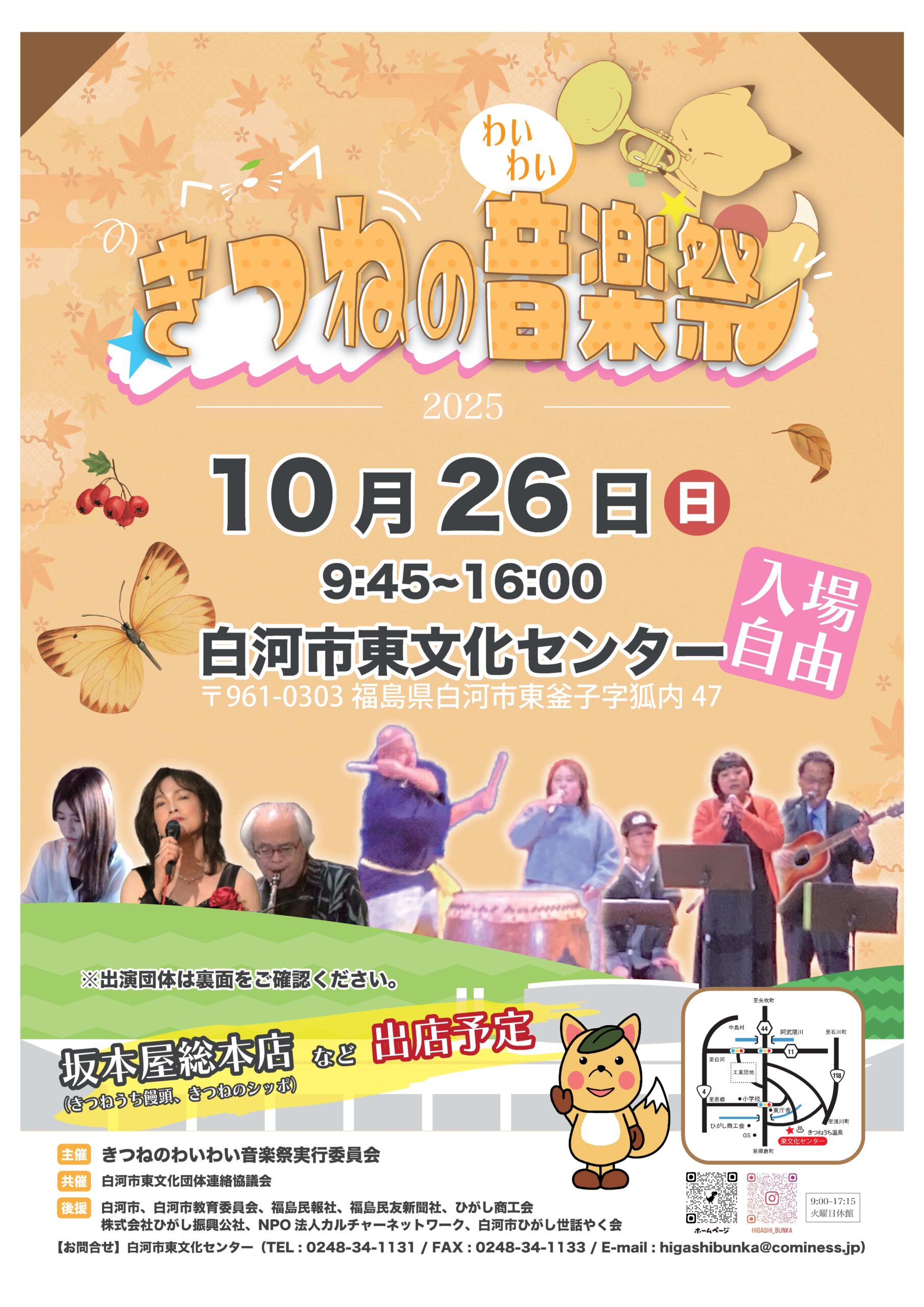 きつねの わいわい 音楽祭