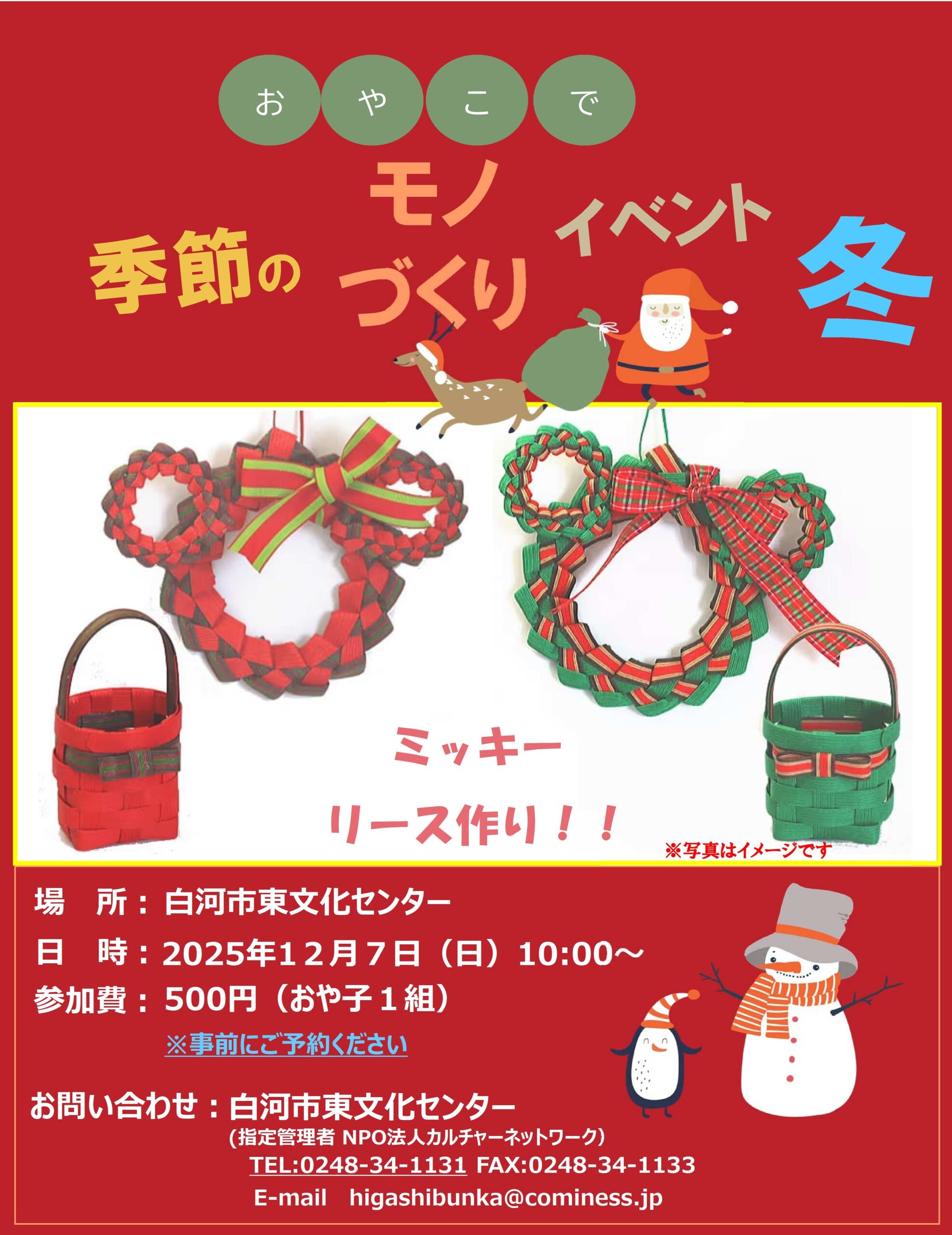 おやこで 季節のモノづくりイベント　冬