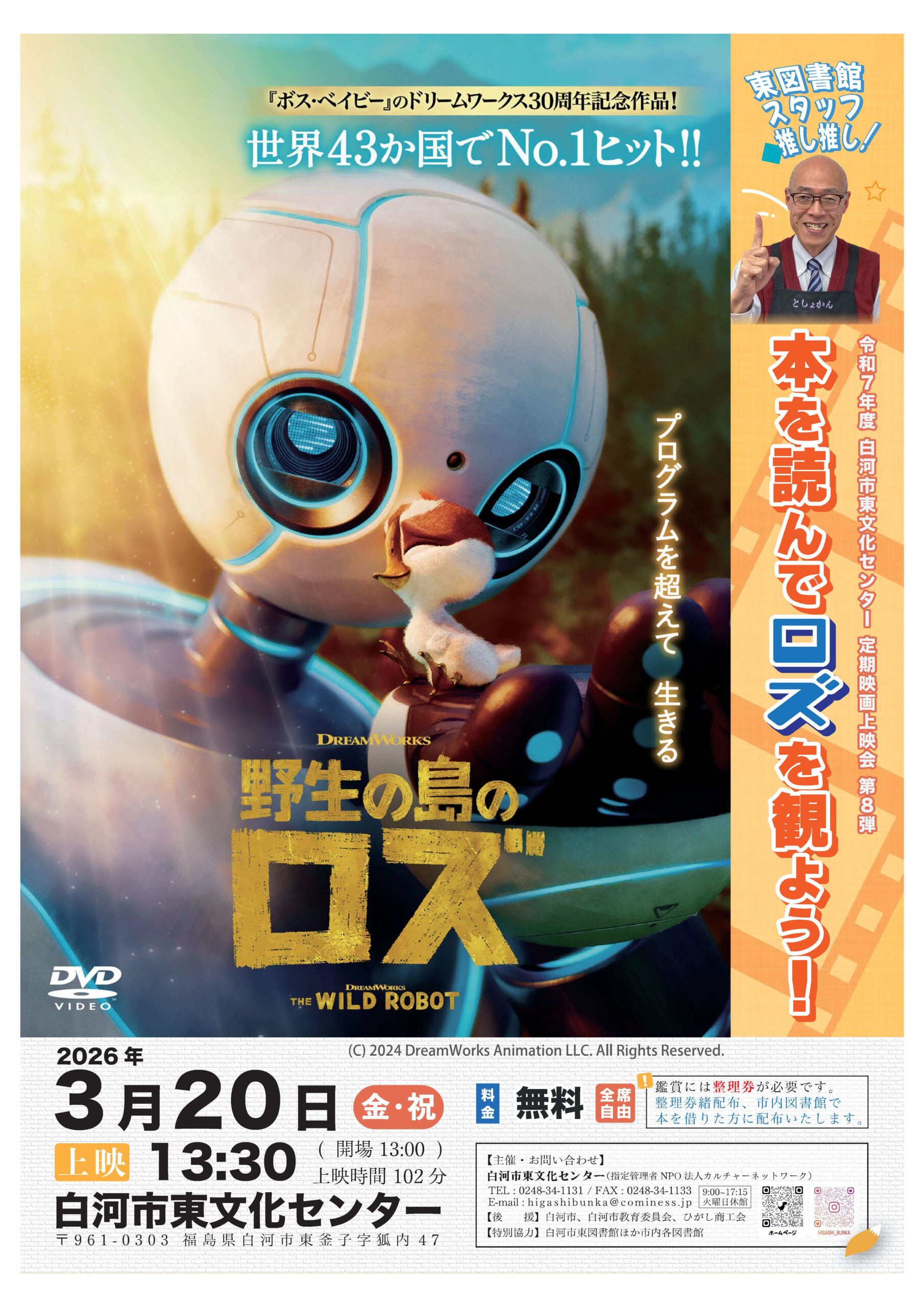 「野生の島のロズ」  定期映画上映会　第８弾！