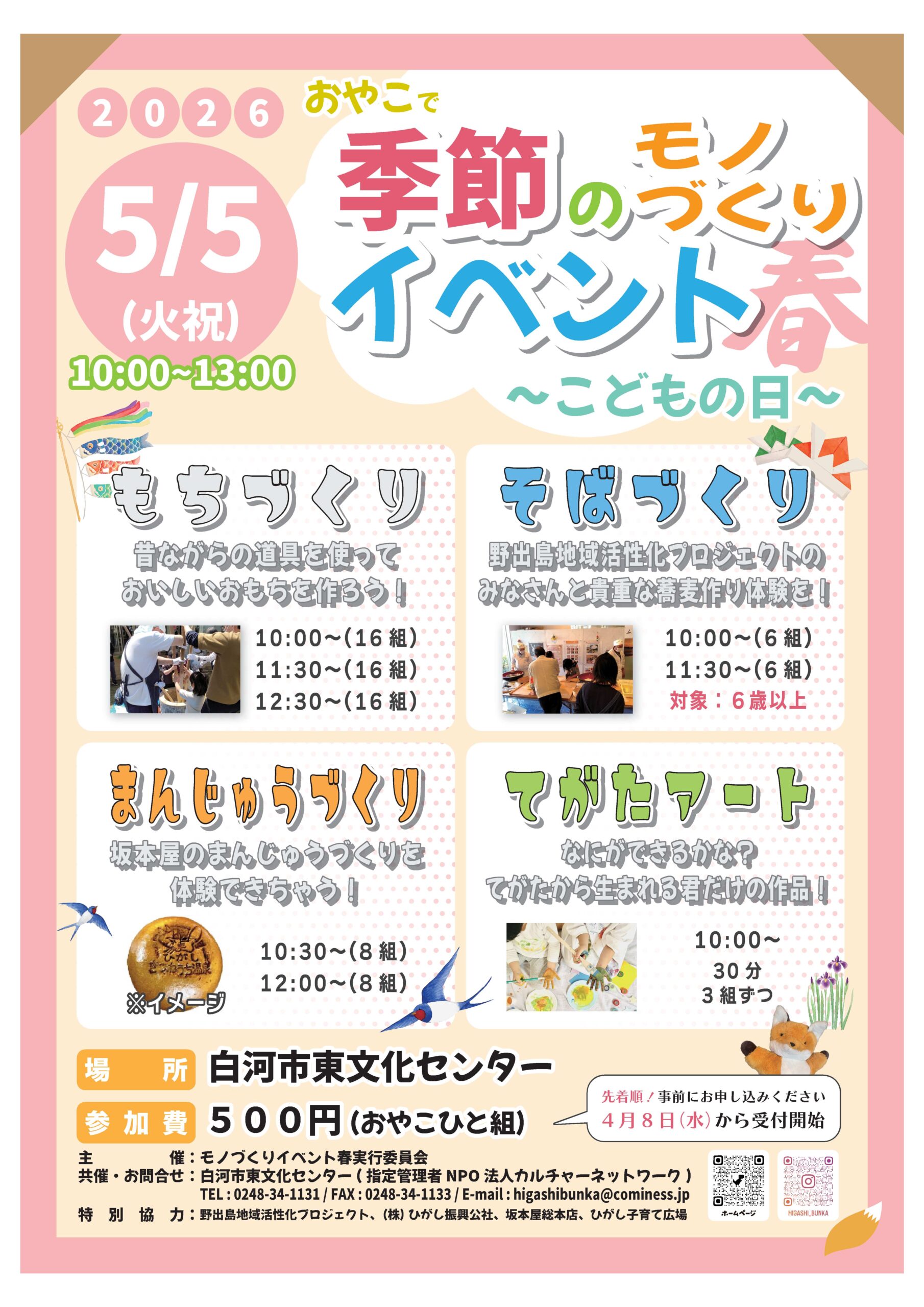 おやこで季節のモノづくりイベント　春