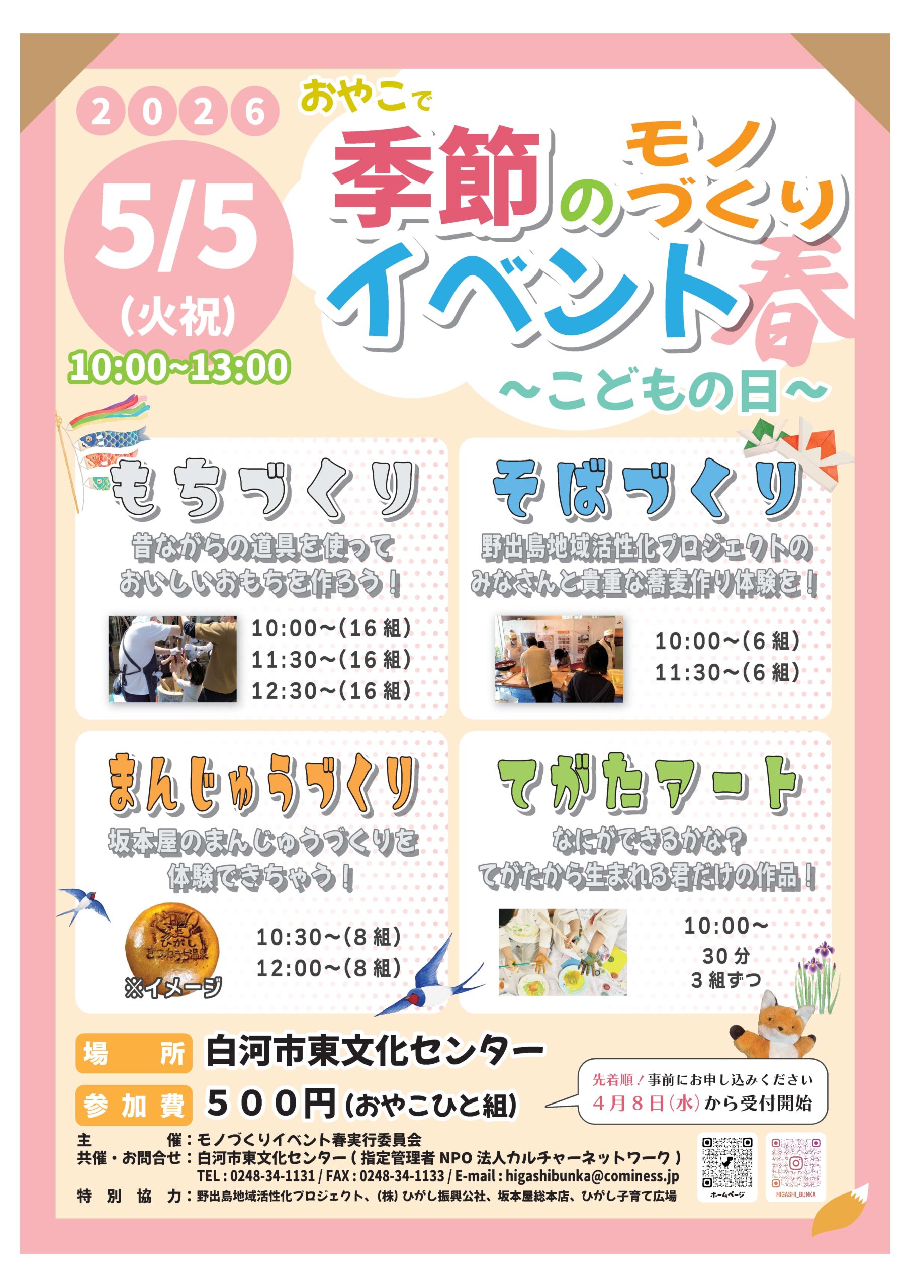 おやこで季節のモノづくりイベント　春