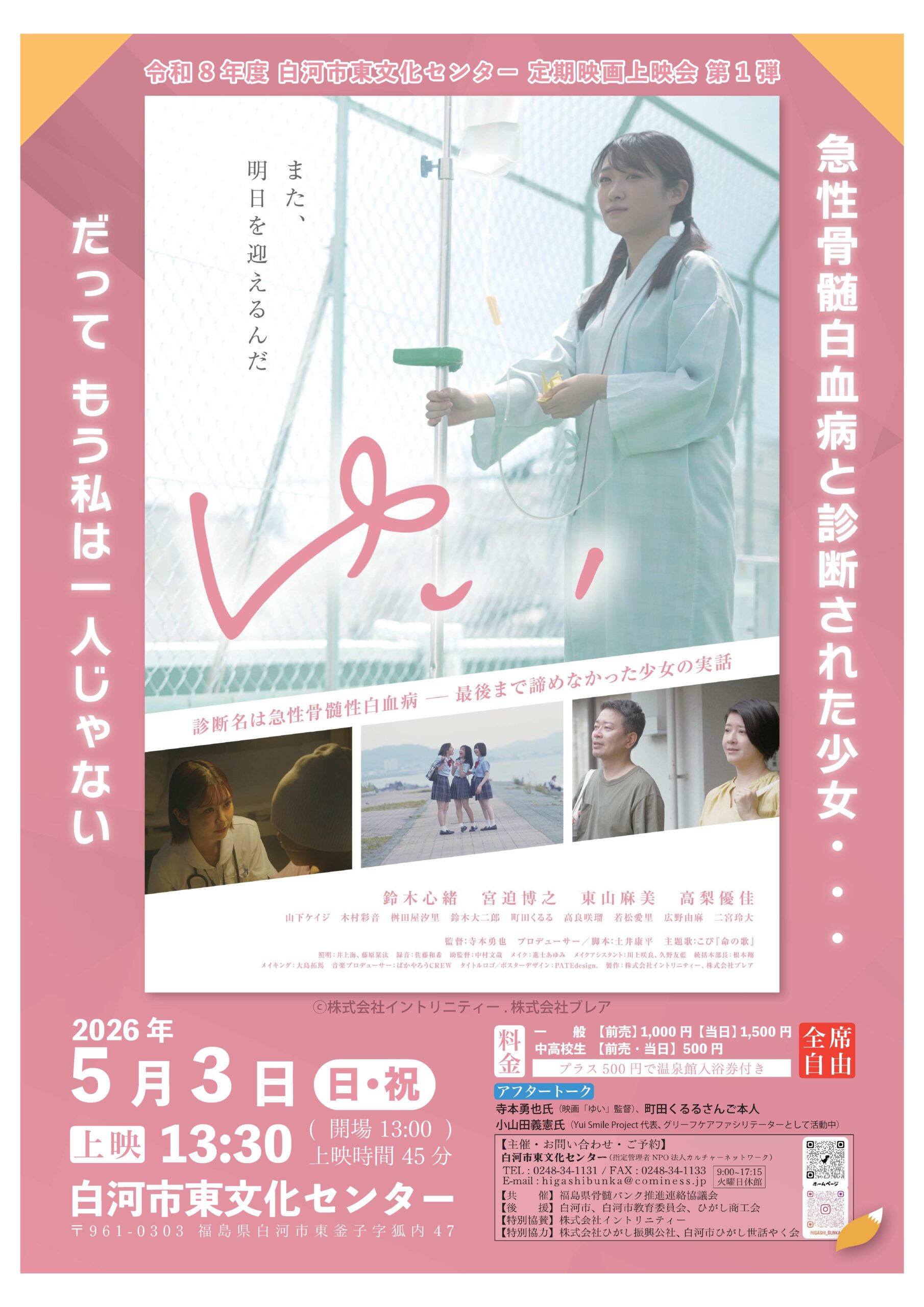 映画「ゆい」　令和８年度 定期映画上映会 第1弾！