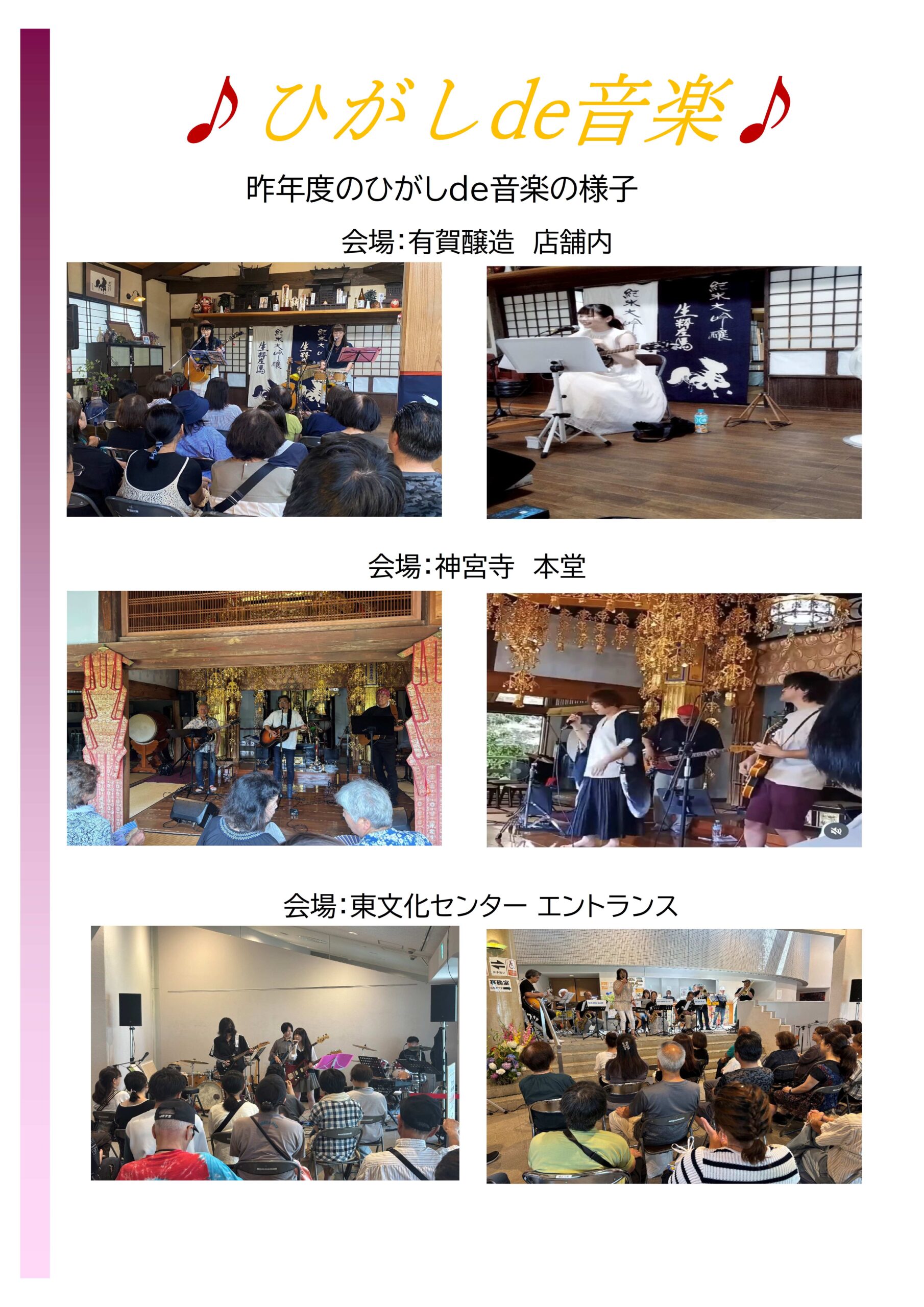 令和8年度 ♪ ひがしde音楽 ♪ 出演団体募集