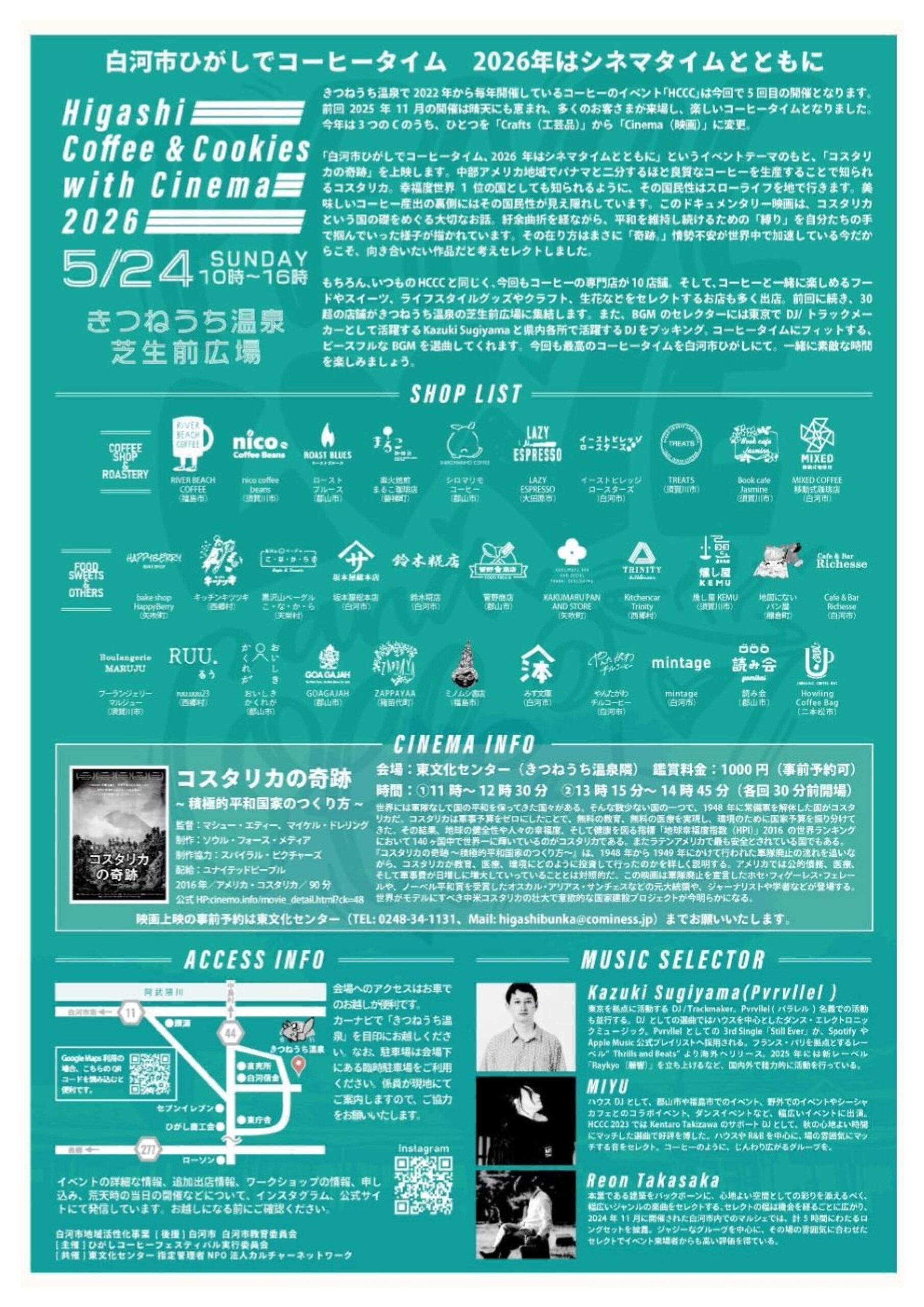 Higashi Coffee & Cookies with Cinema 2026