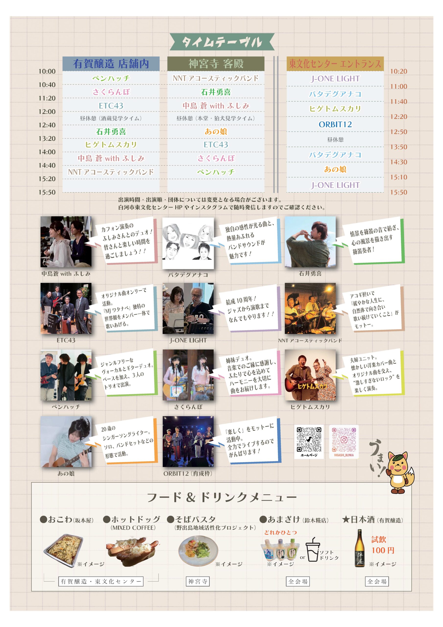 ♪ ひがしde音楽 ♫　タイムテーブル決定しました！