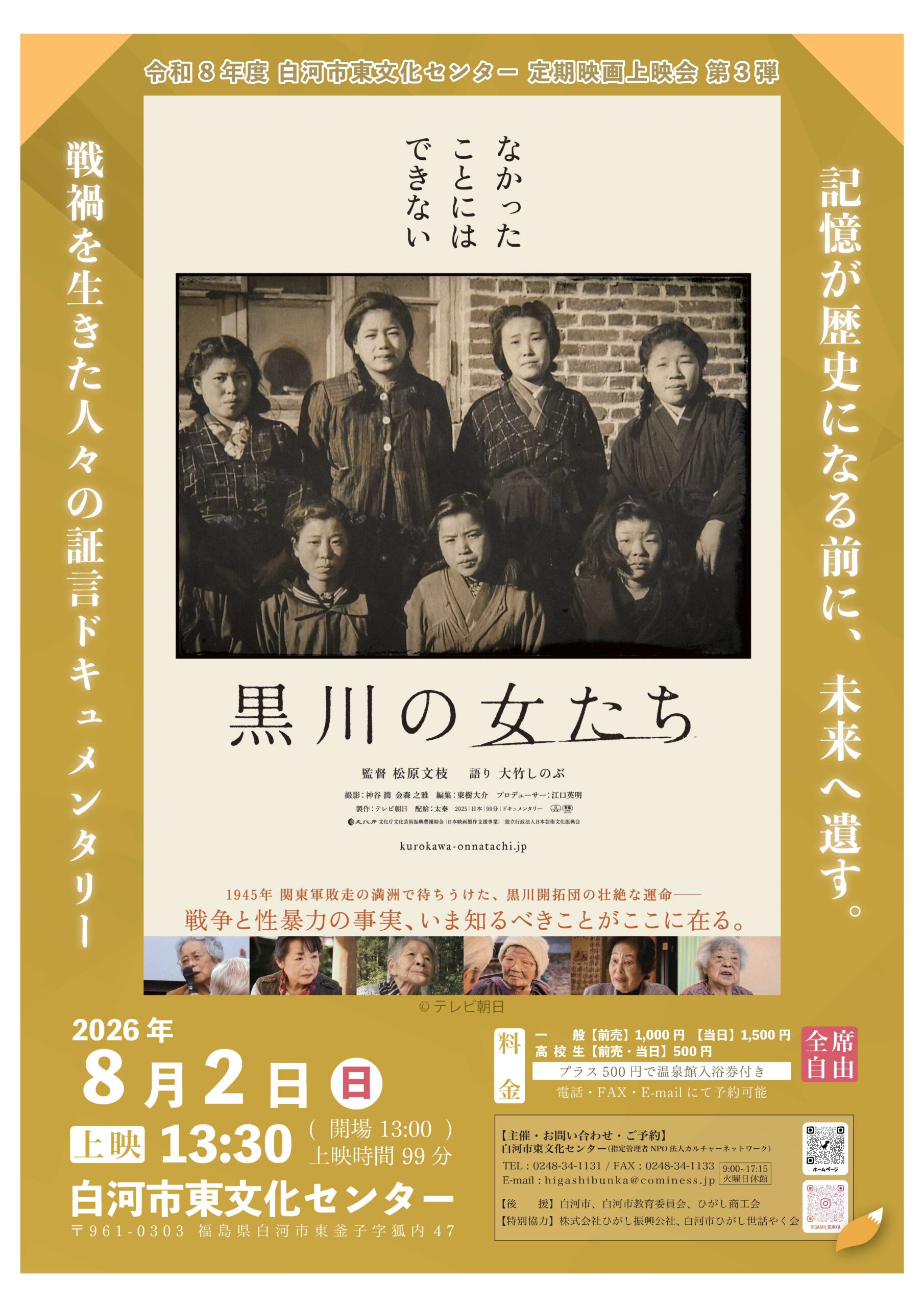 「黒川の女たち」　令和８年度 定期映画上映会 第3弾！