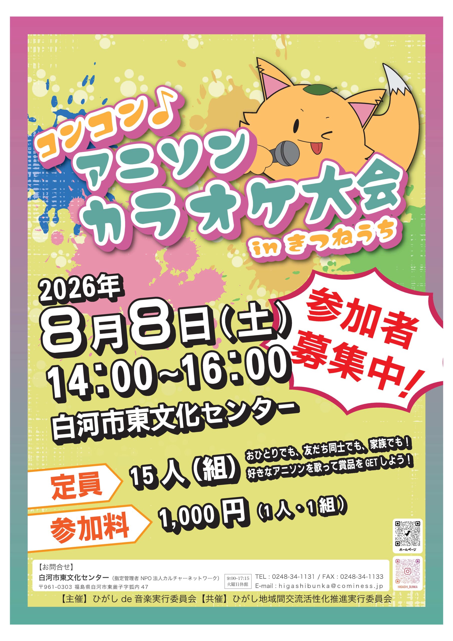 コンコン♪　アニソン カラオケ大会 in きつねうち