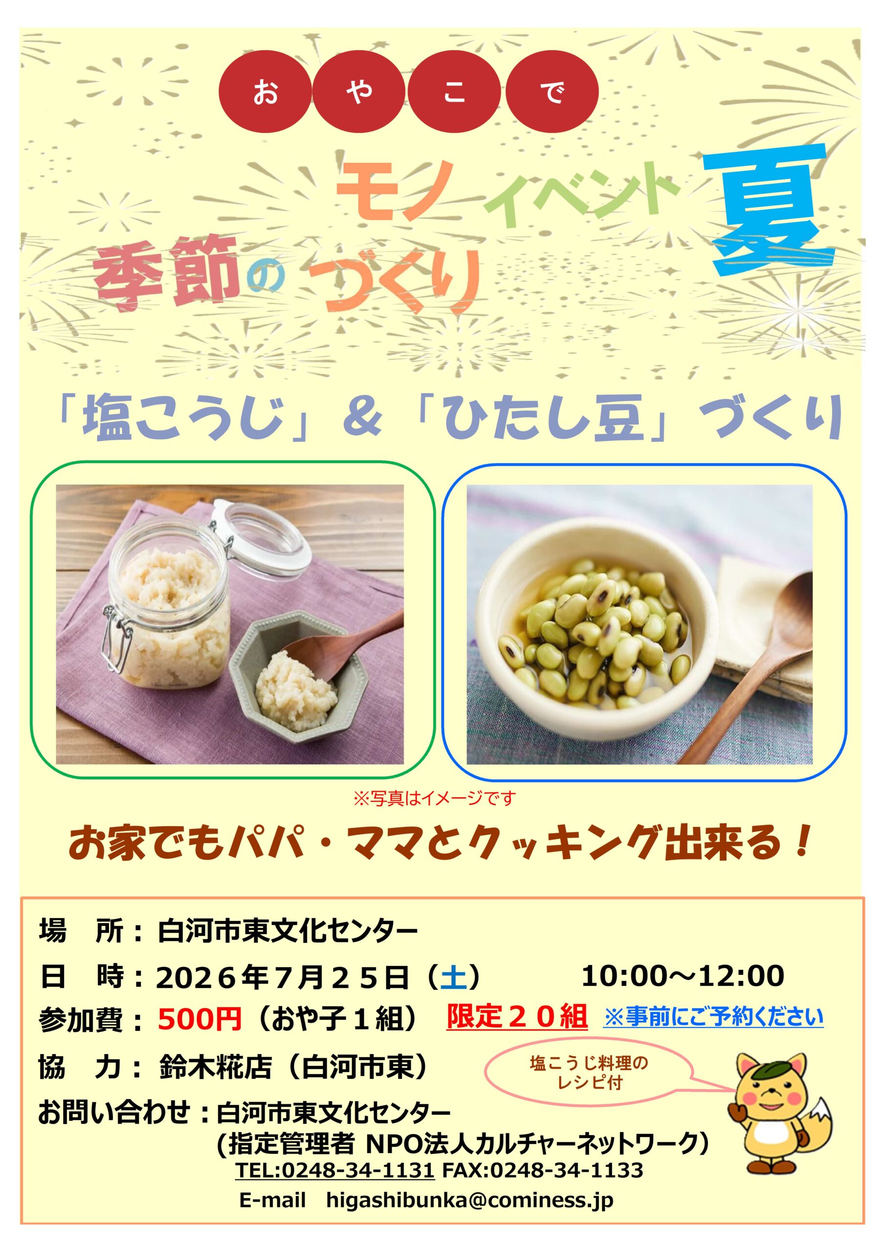 おやこで季節のモノづくりイベント　夏