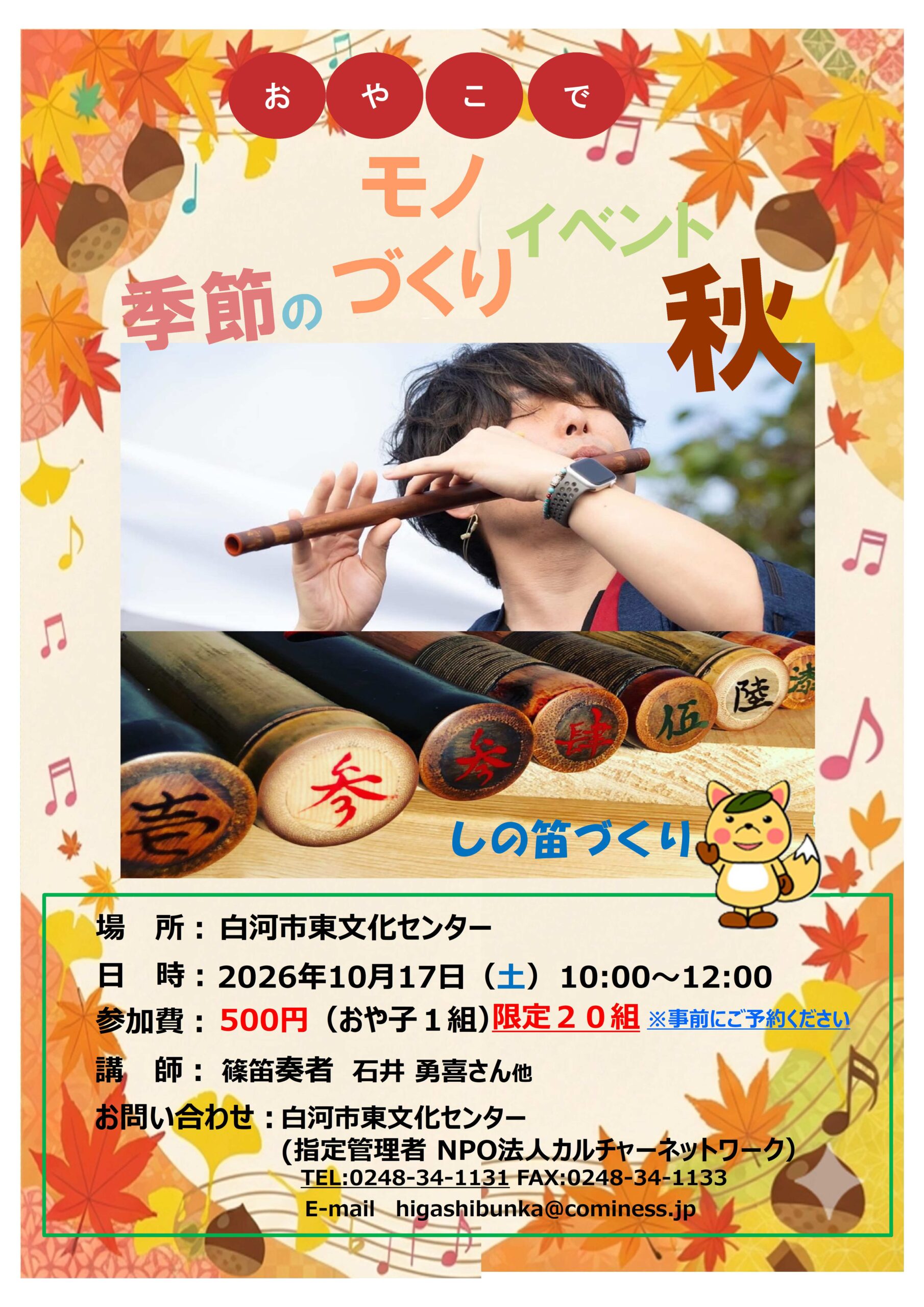 おやこで季節のモノづくりイベント　秋