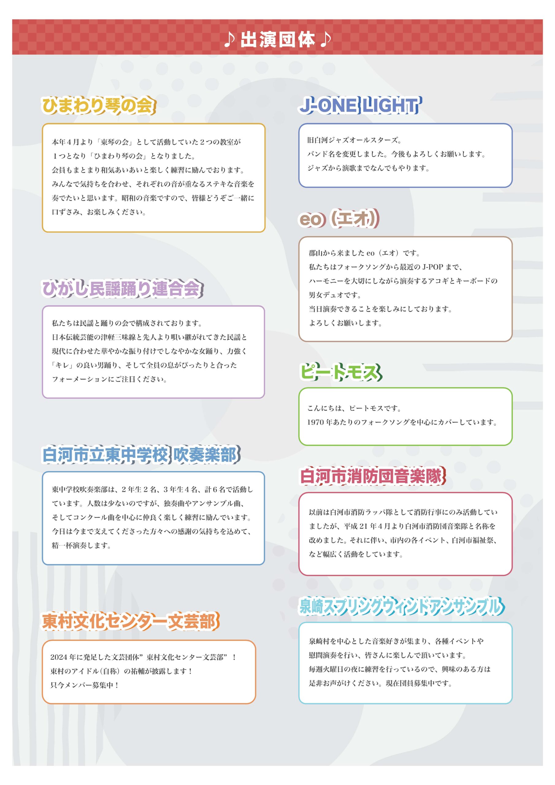 ♫ きつねの わいわい 音楽祭 ♫