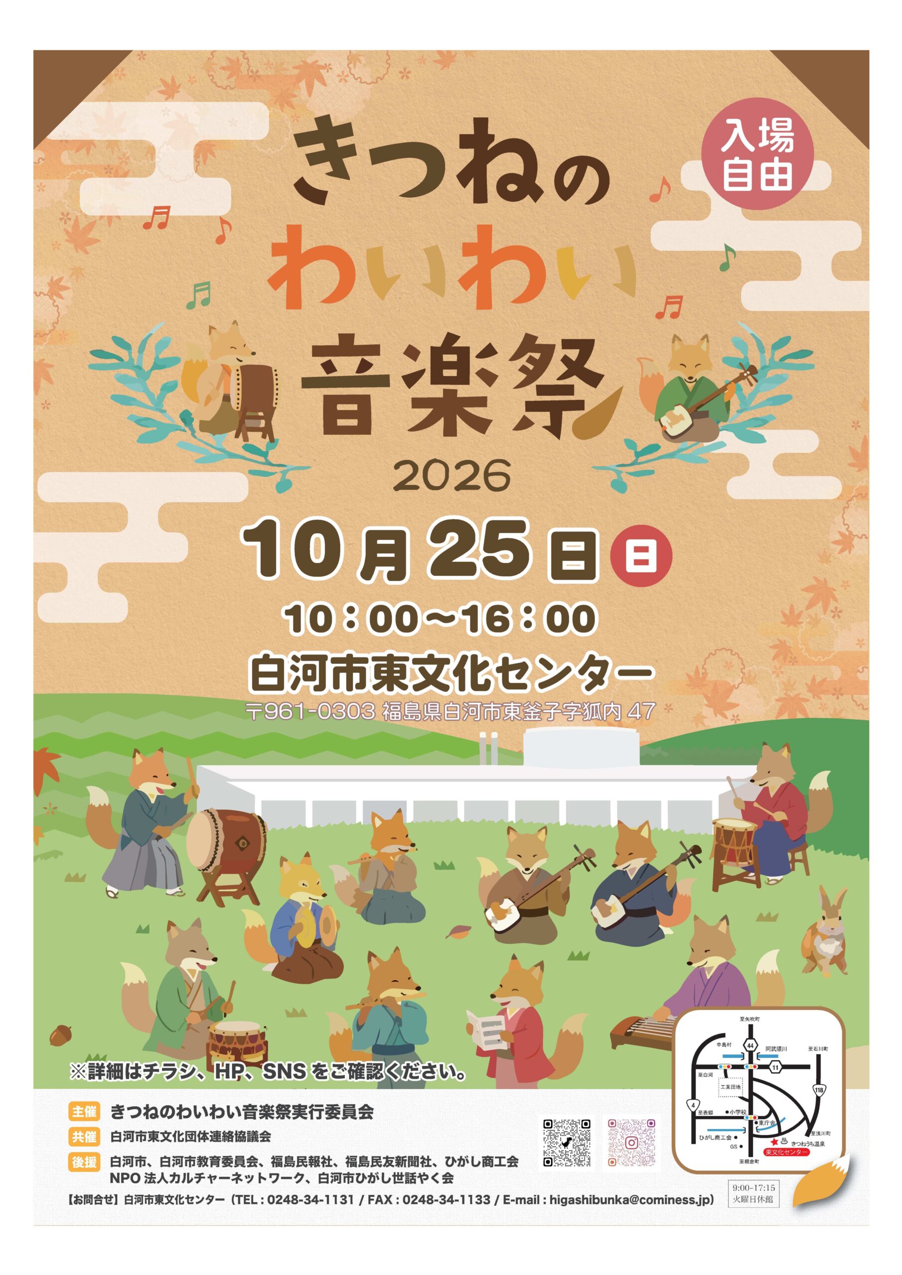 ♫ きつねの わいわい 音楽祭 ♫