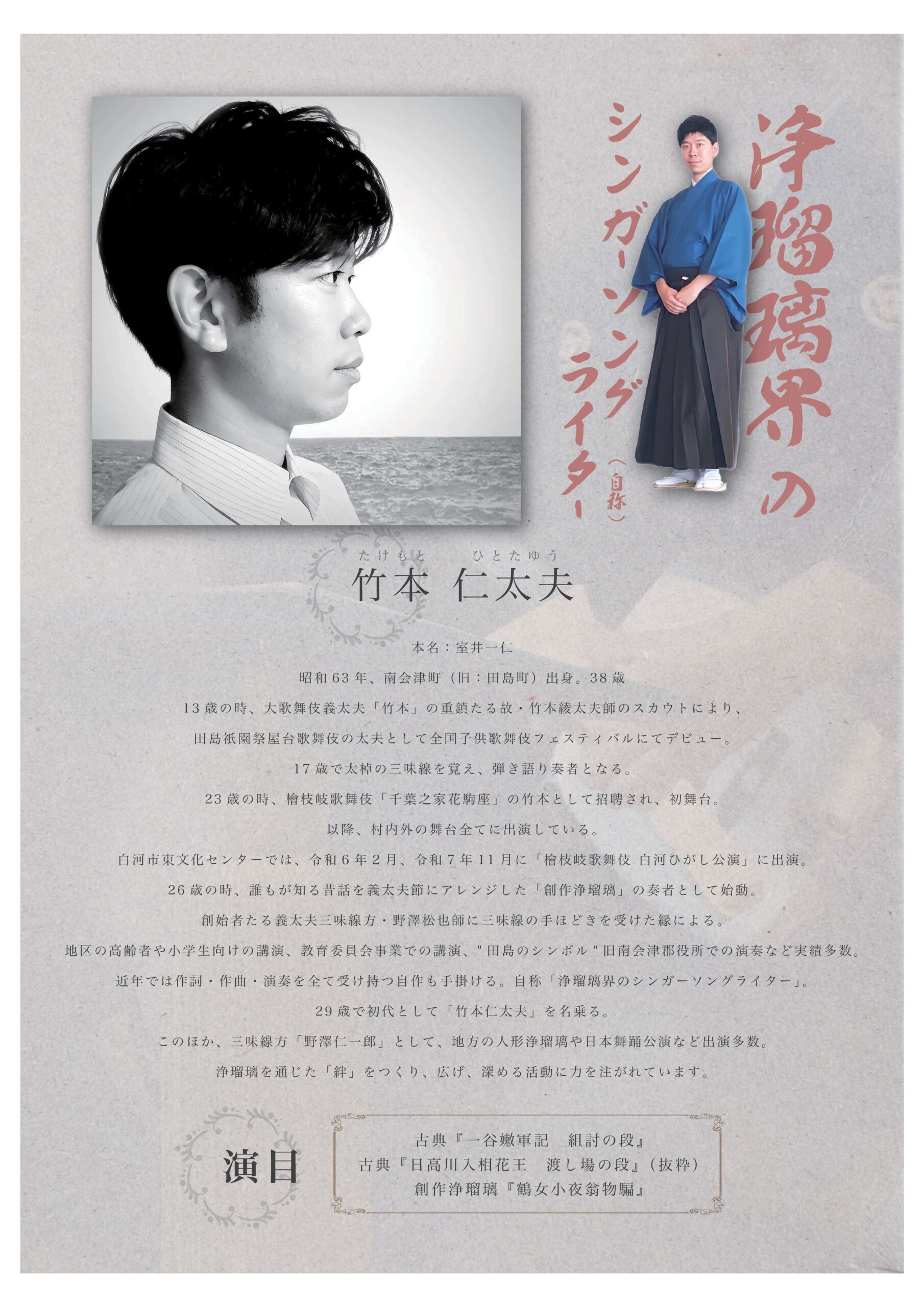 縁 　浄瑠璃へのいざない