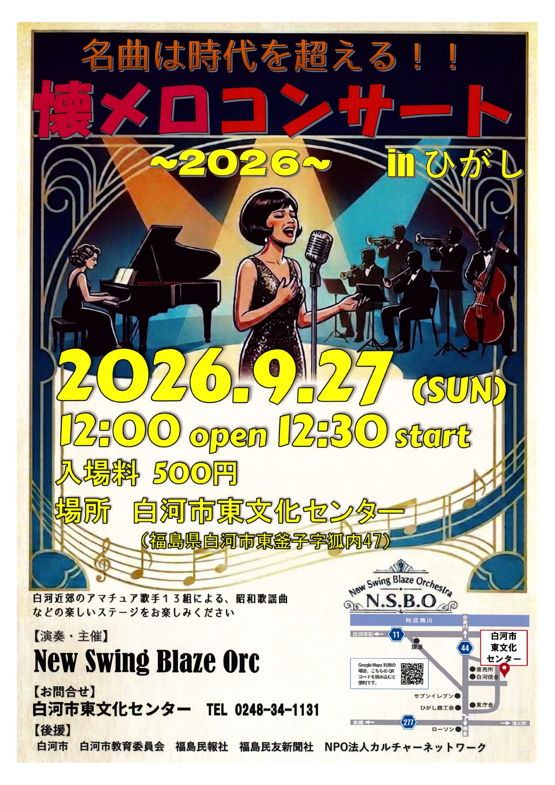 懐メロコンサート inひがし