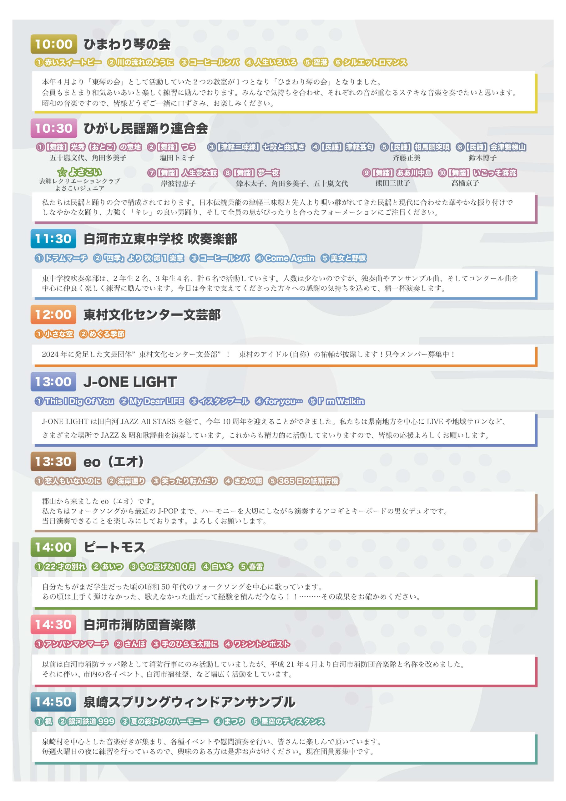 タイムスケジュール決定！！　「きつねの わいわい 音楽祭」♫
