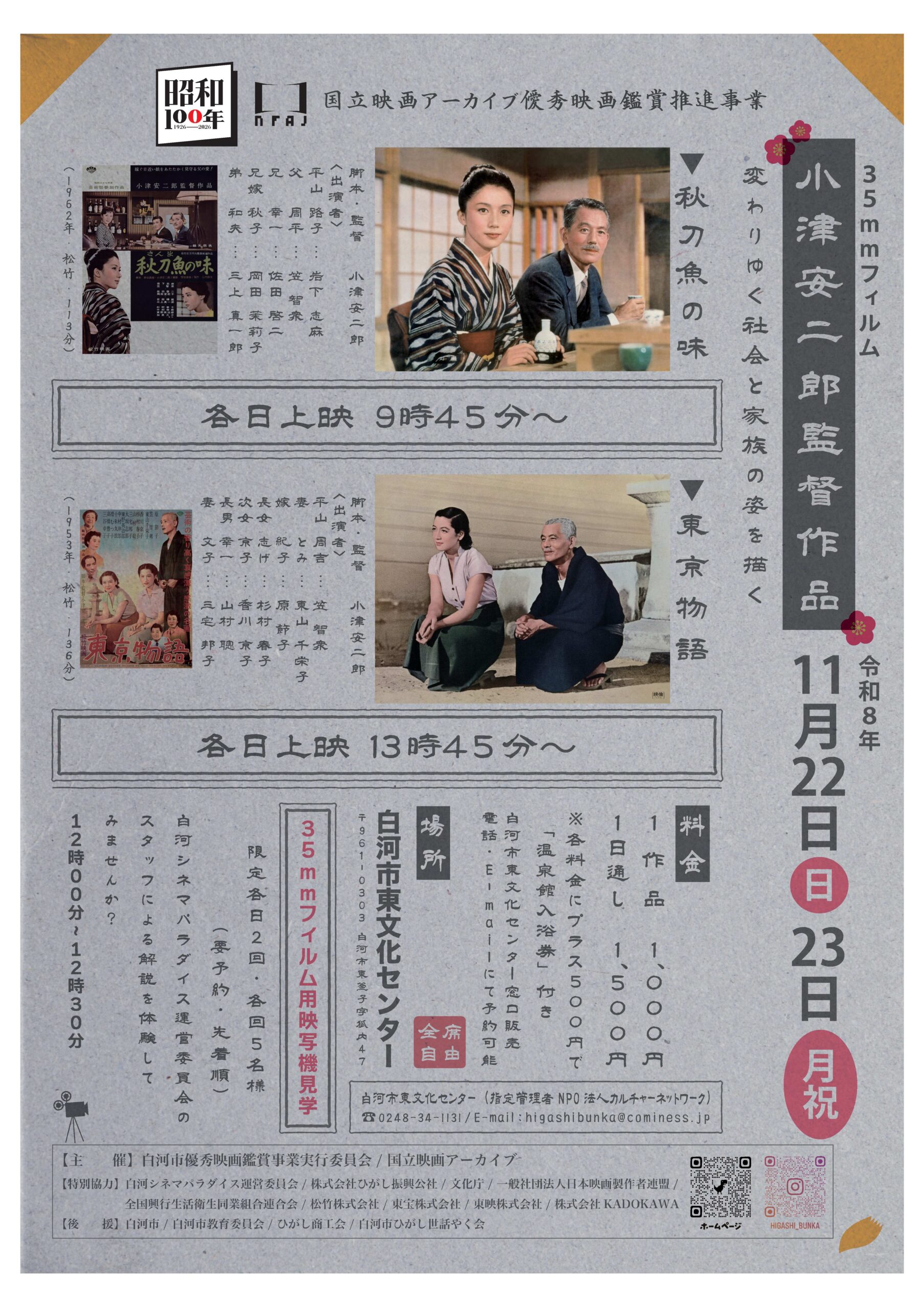 35mmフィルム　小津安二郎監督作品
